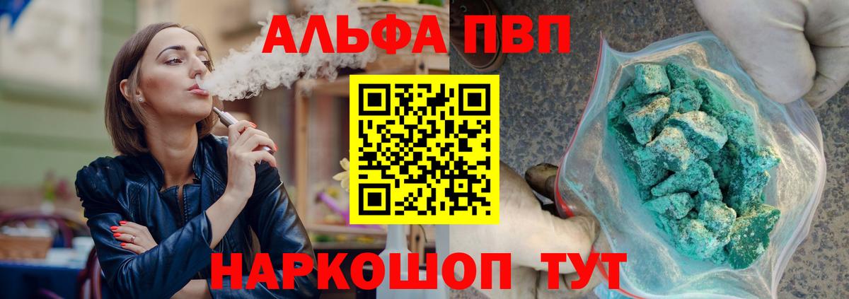 где купить наркоту  Alpha PVP кристаллы  Вход с VPN  Ревда  Альфа ПВП СК КРИС 