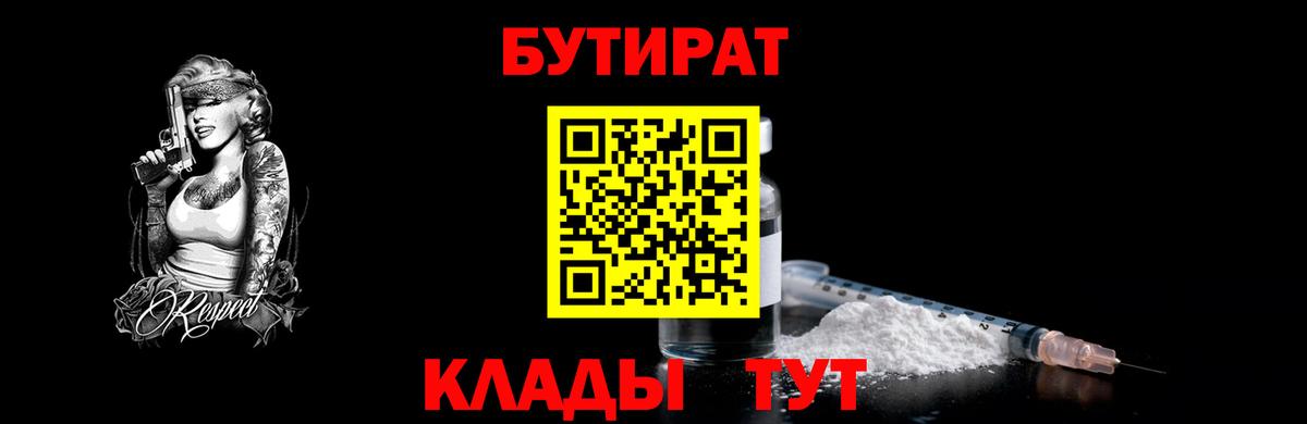 Бутират бутик Ревда