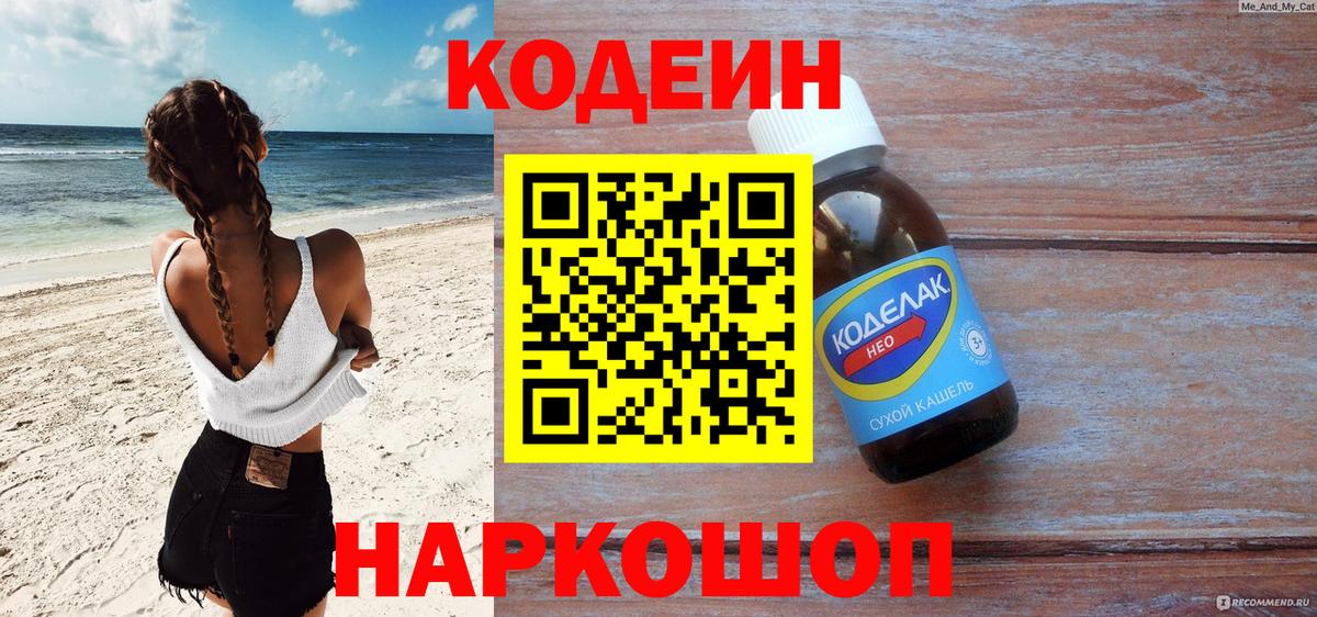 Кодеиновый сироп Lean напиток Lean (лин) Ревда