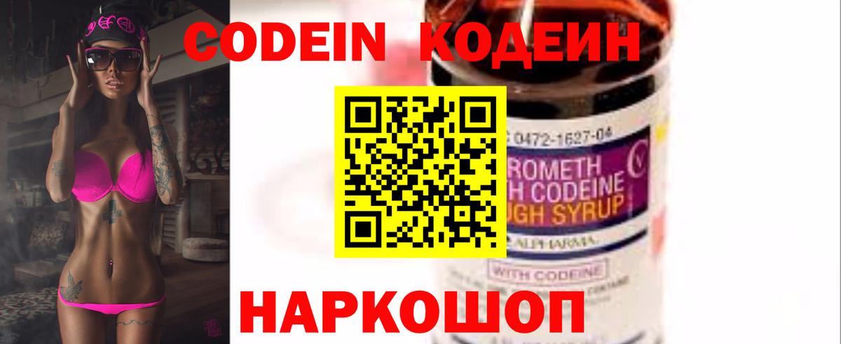 Codein Purple Drank  Вход с VPN  Кодеиновый сироп Lean Purple Drank  Ревда 