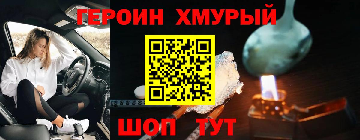 Героин герыч  Вход с VPN  Ревда 