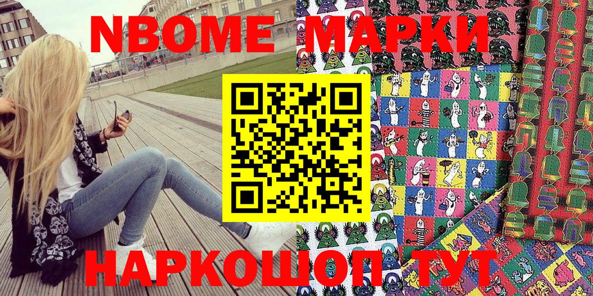 Марки 25I-NBOMe  Вход с VPN  Ревда  Марки N-bome 1,5мг 