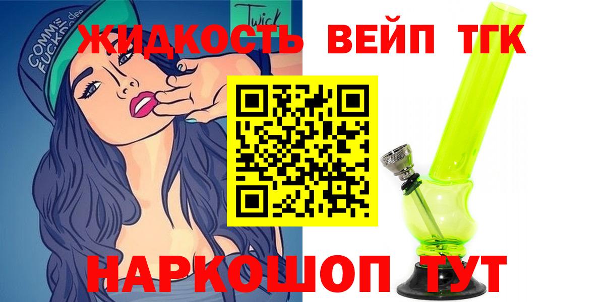 ТГК вейп  ТГК Wax  Ревда  Вход с VPN 